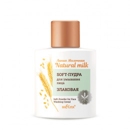 Soft-пудра для умывания лица Белита Natural milk Злаковая молочная 53 г
